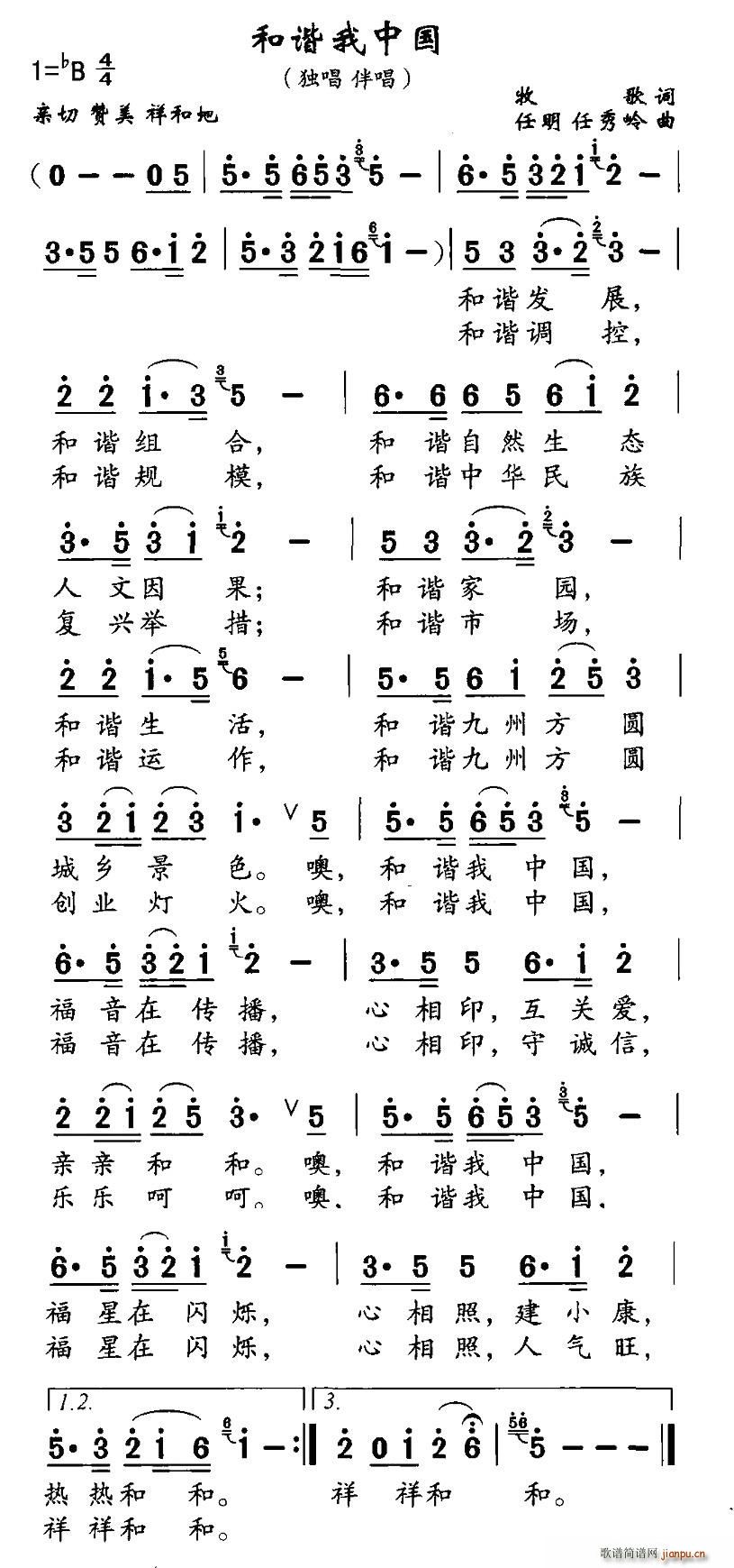 和谐我中国(五字歌谱)1