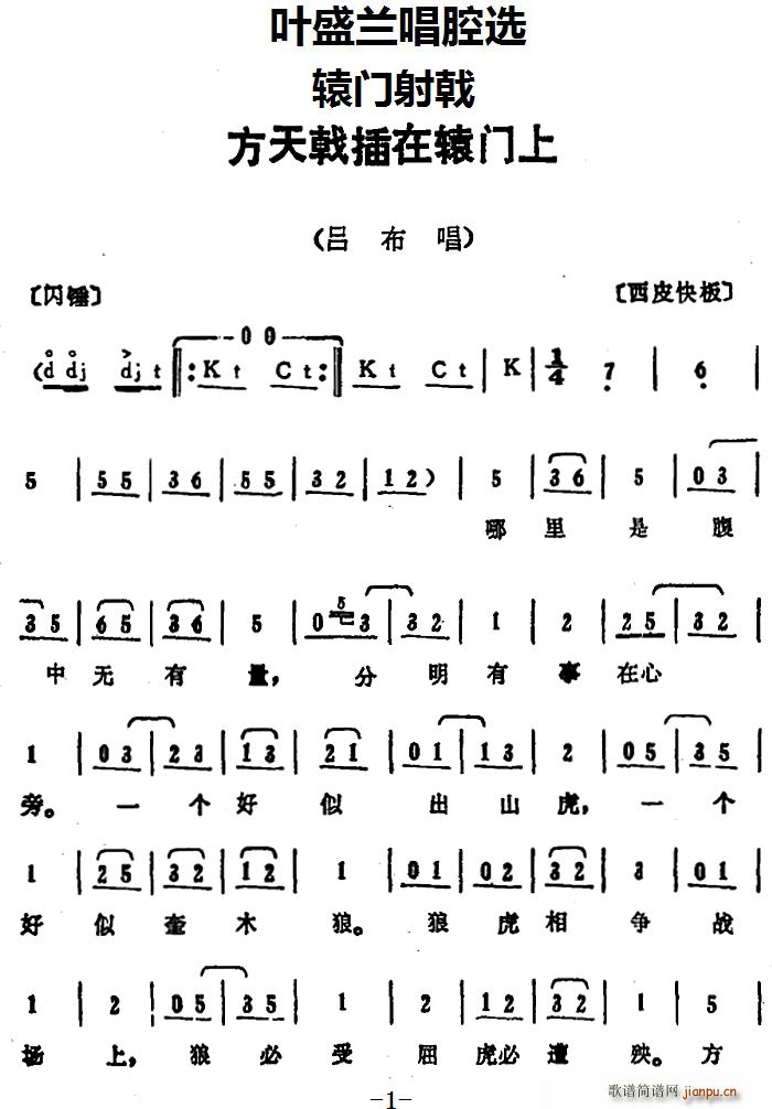 叶盛兰唱腔选 方天戟插在辕门上 辕门射戟 吕布唱段(十字及以上)1