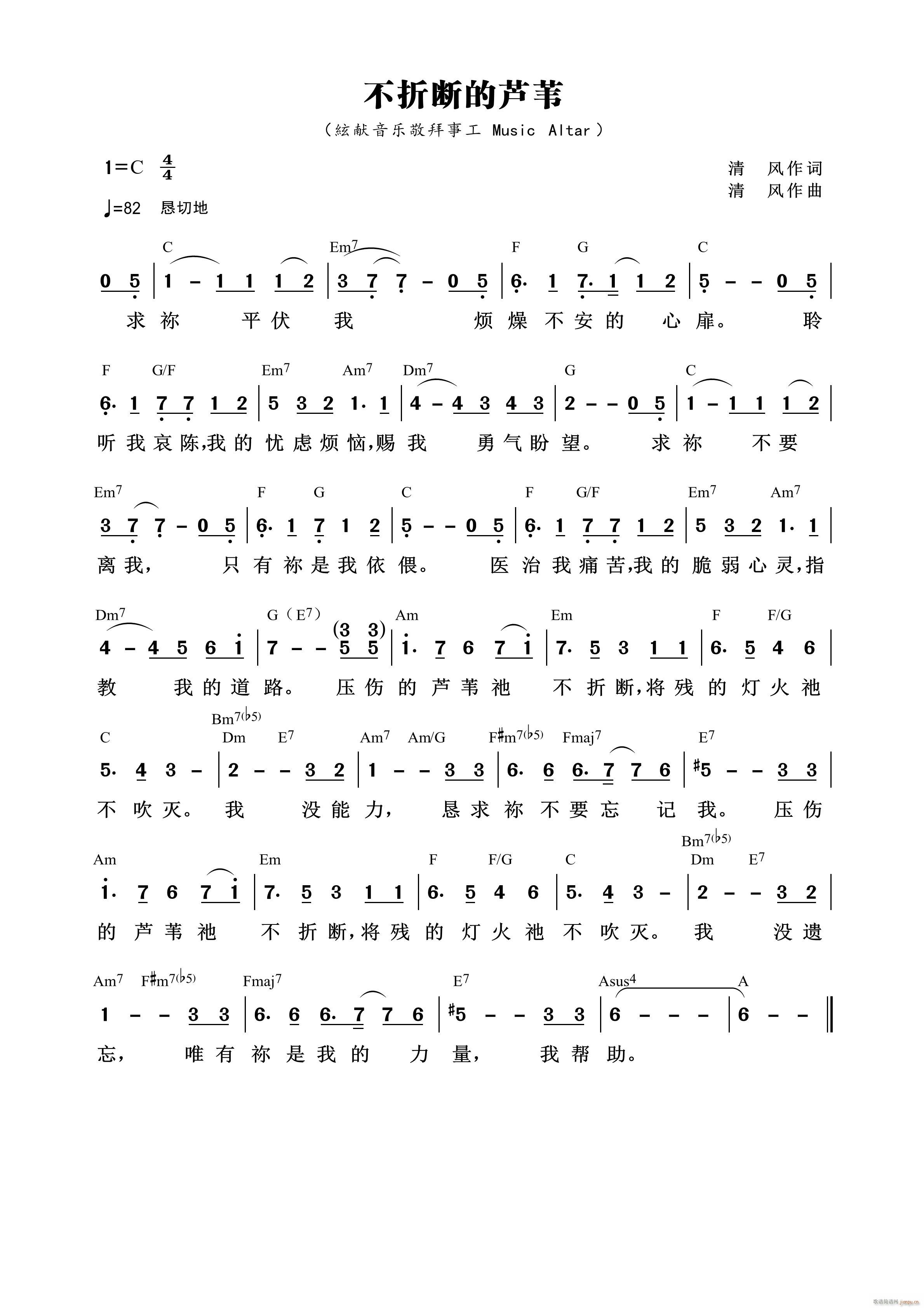 不折断的芦苇(六字歌谱)1