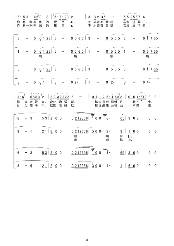 公仆赞(合唱(六字歌谱)3