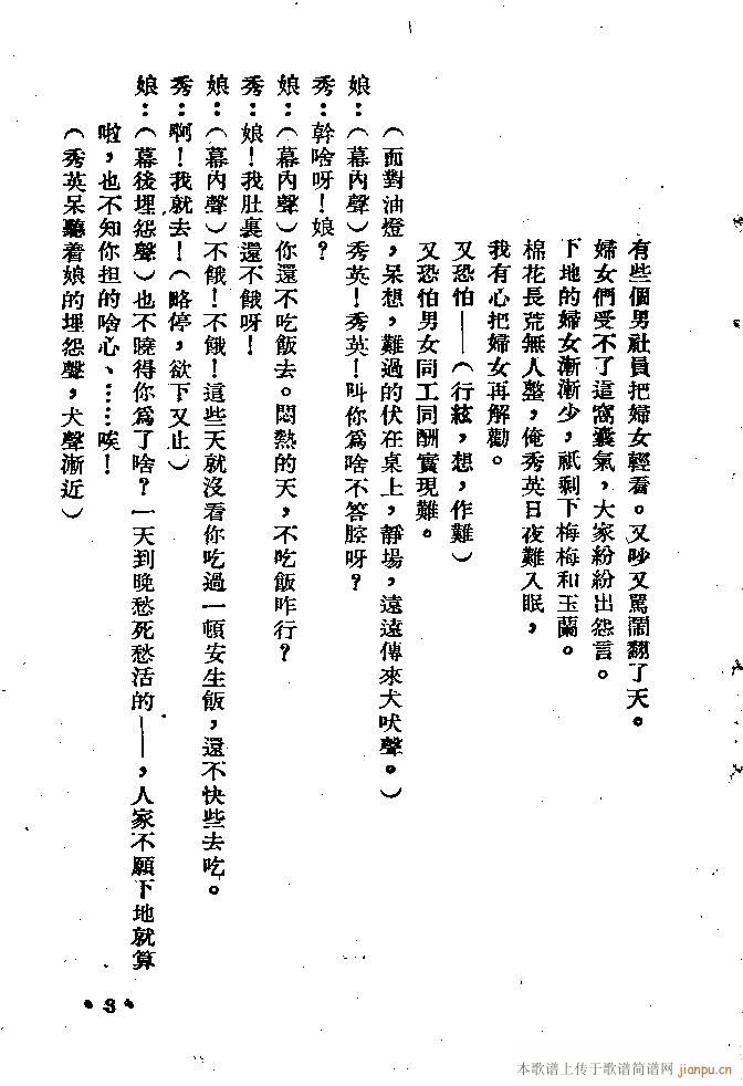 纠纷(二字歌谱)3