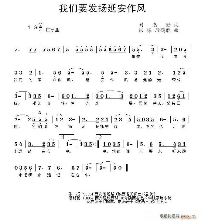 我们要发杨延安作风 群众歌曲(十字及以上)1