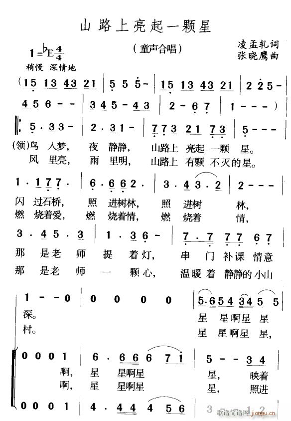 山路上亮起一颗星1(九字歌谱)1