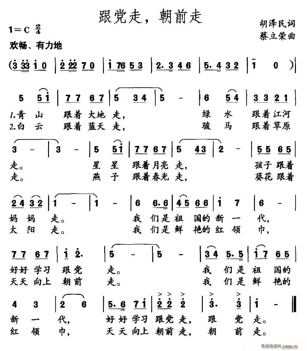 跟党走 朝前走(七字歌谱)1