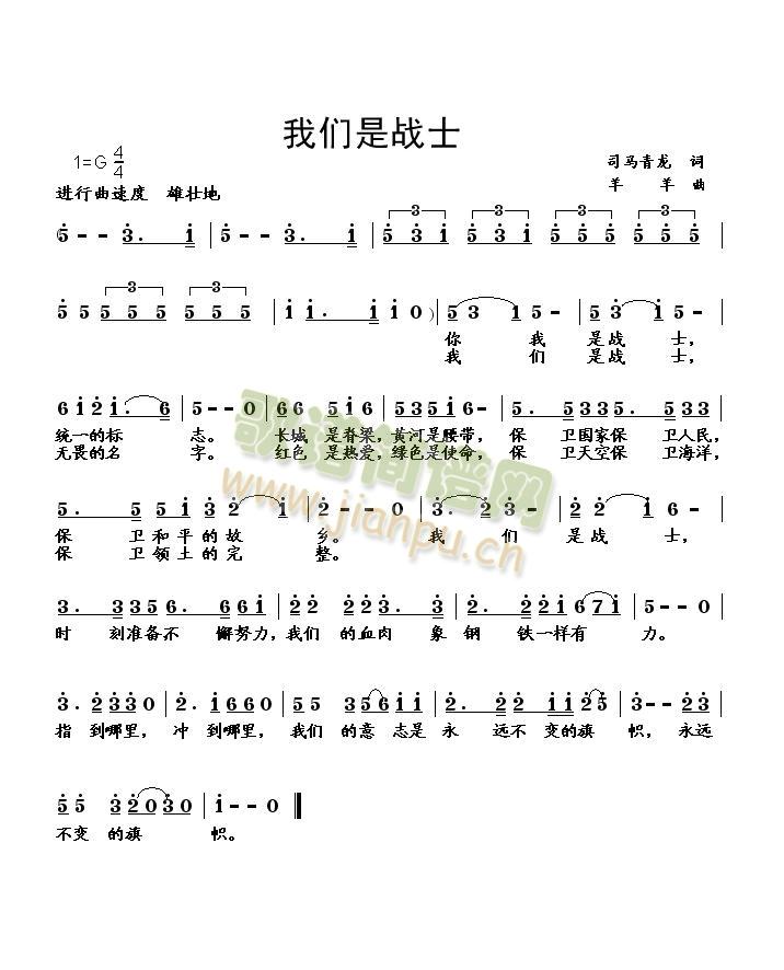 我们是战士(五字歌谱)1