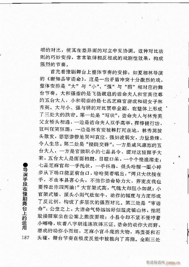 豫剧表导演艺术181 240(豫剧曲谱)7