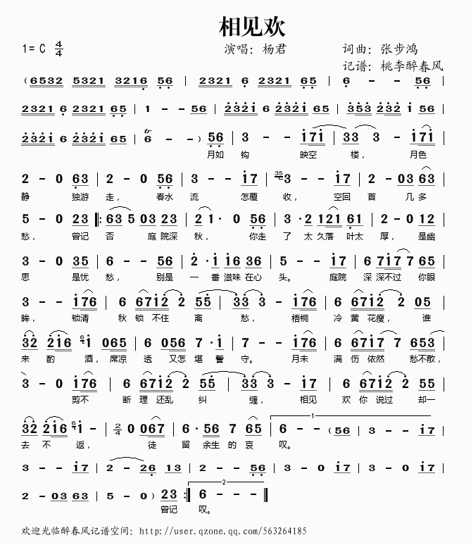 相见欢(三字歌谱)1