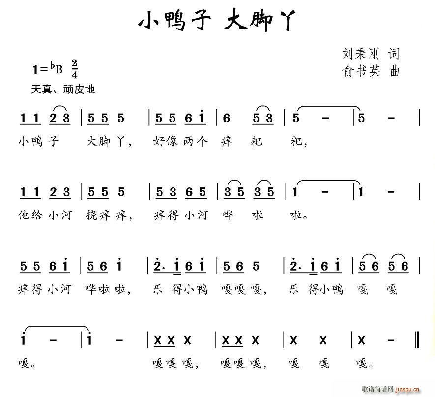 小鸭子 大脚丫(七字歌谱)1