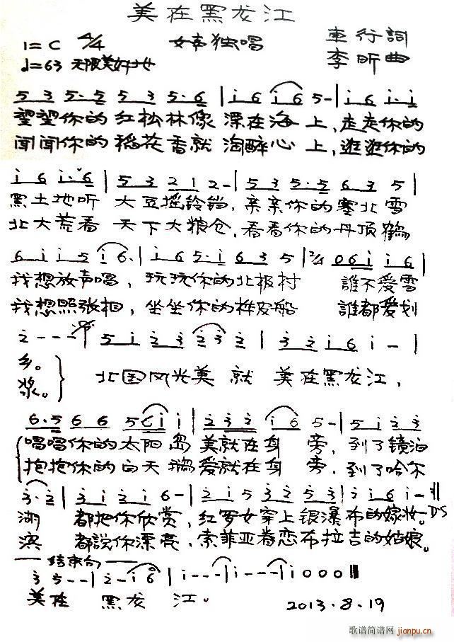 美在黑龙江(五字歌谱)1