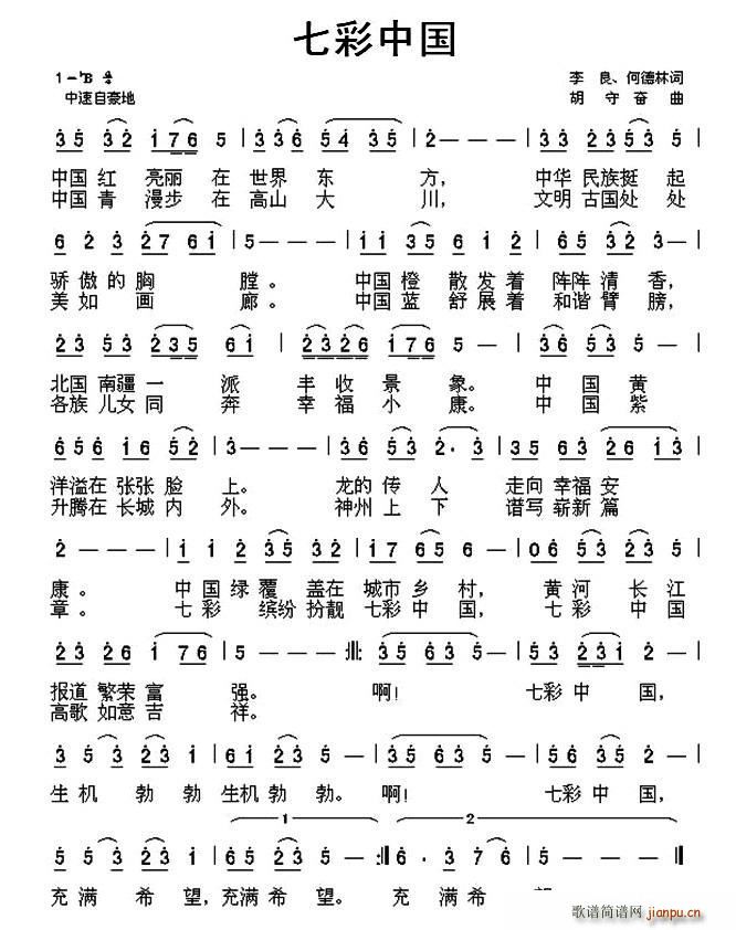 七彩中国(四字歌谱)1