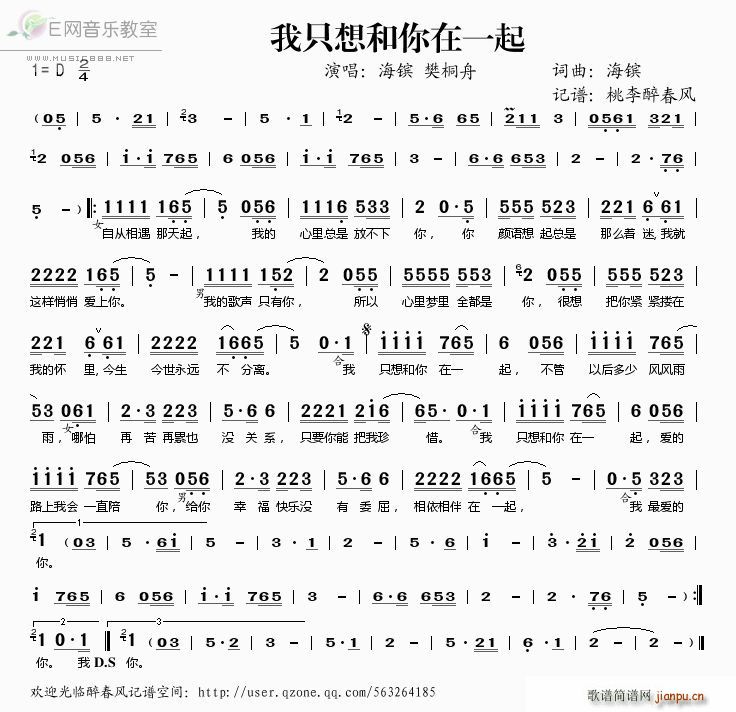 我只想和你在一起(八字歌谱)1