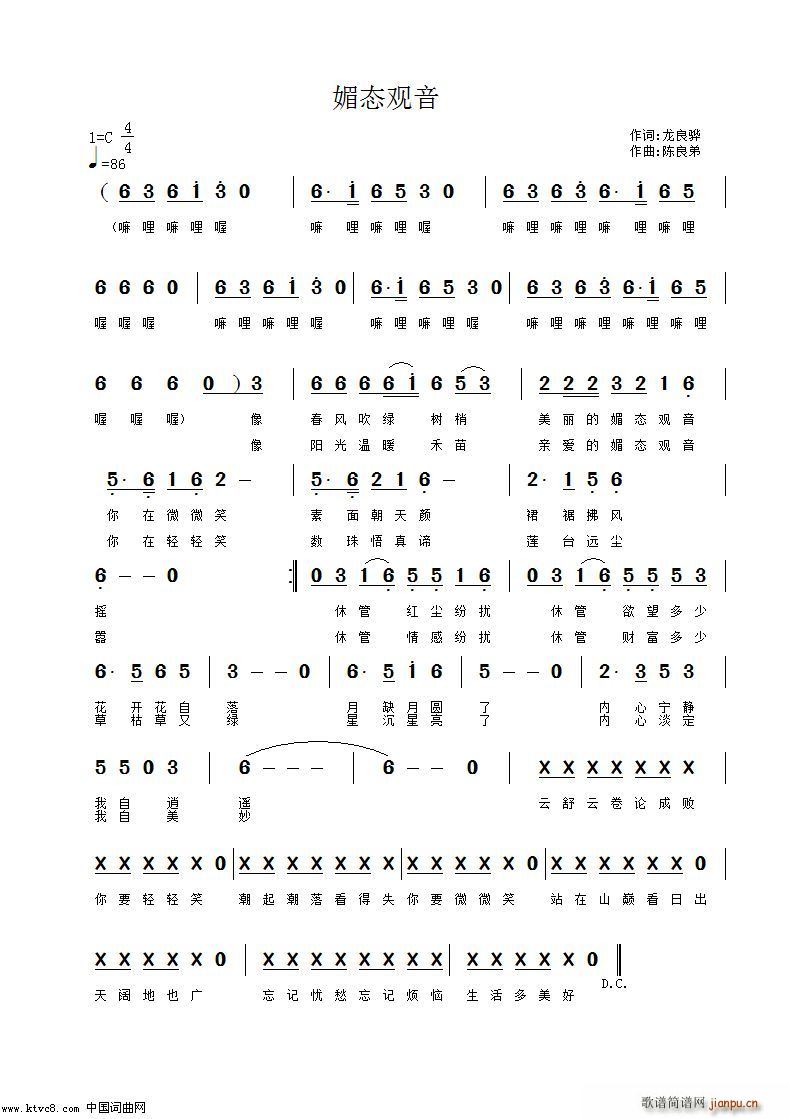 媚态观音(四字歌谱)1