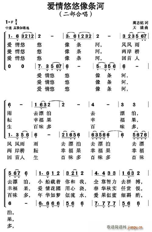 爱情悠悠像条河(七字歌谱)1