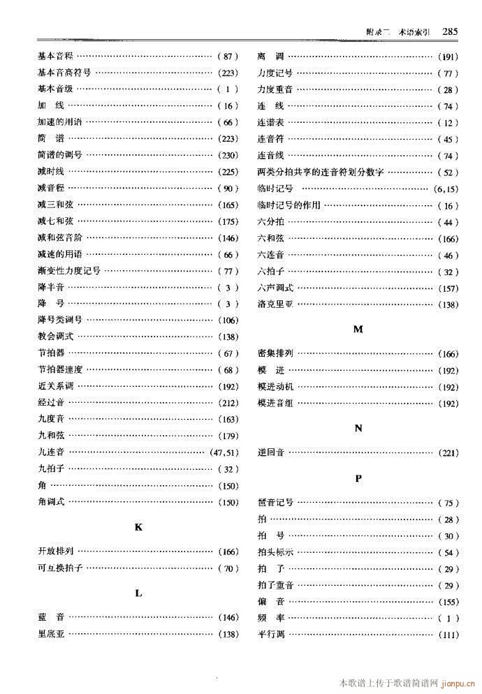 音乐基本理论241-289(十字及以上)45