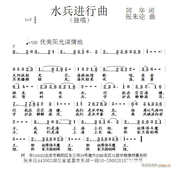 水兵进行曲(五字歌谱)1