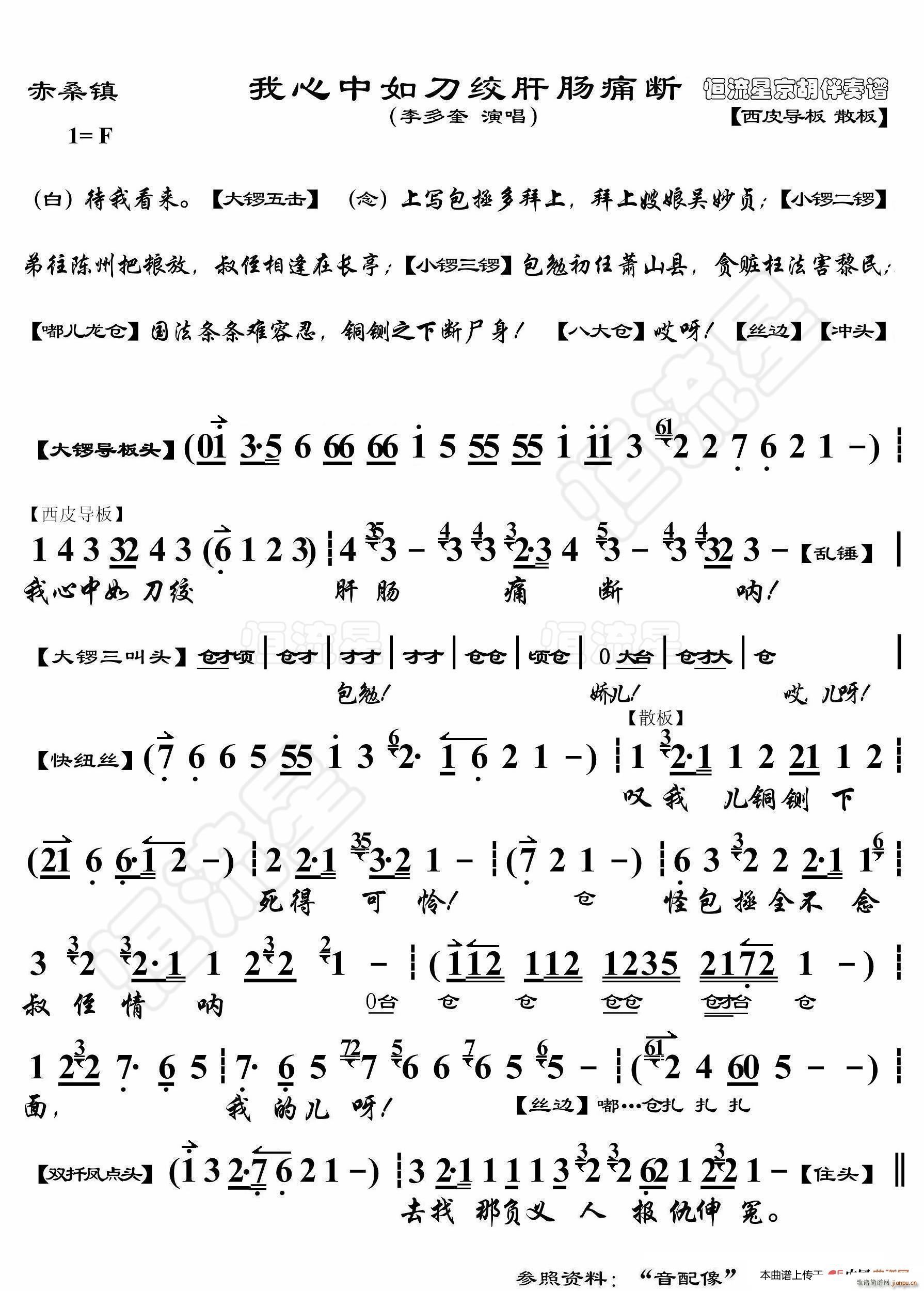 赤桑镇 我心中如刀绞肝肠痛断 京胡伴奏谱(十字及以上)1