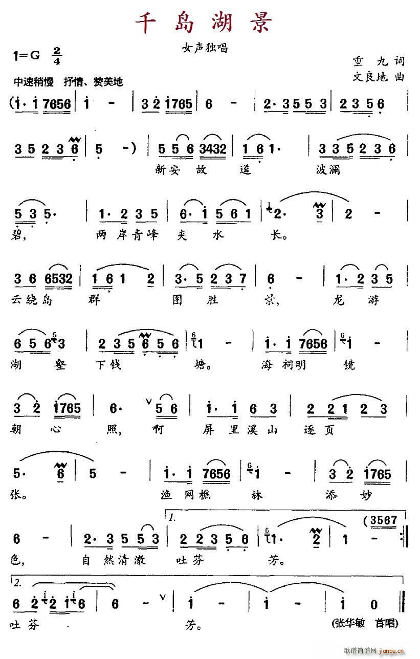 千岛湖景(四字歌谱)1