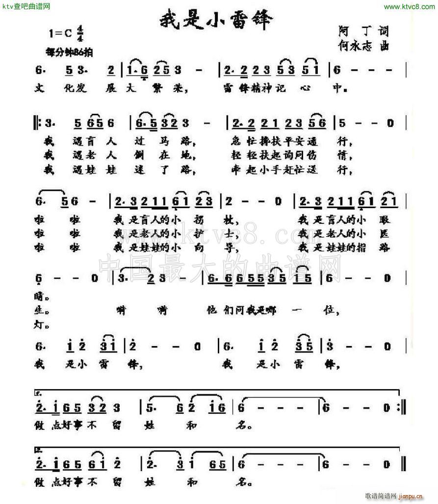 我是小雷锋(五字歌谱)1