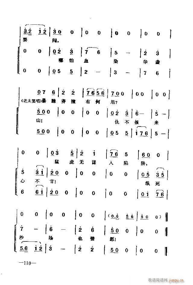 七场歌剧 江姐 剧本91-120(十字及以上)20