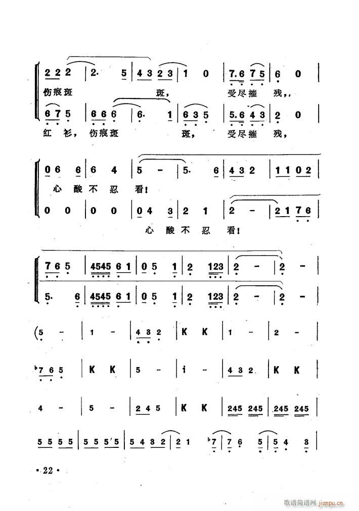 歌剧窦娥冤歌曲集(八字歌谱)26