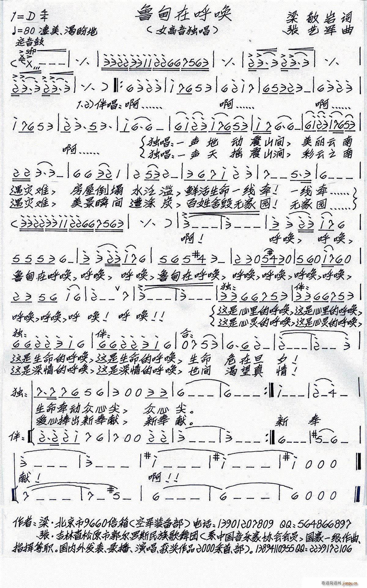 鲁甸在呼唤(五字歌谱)1