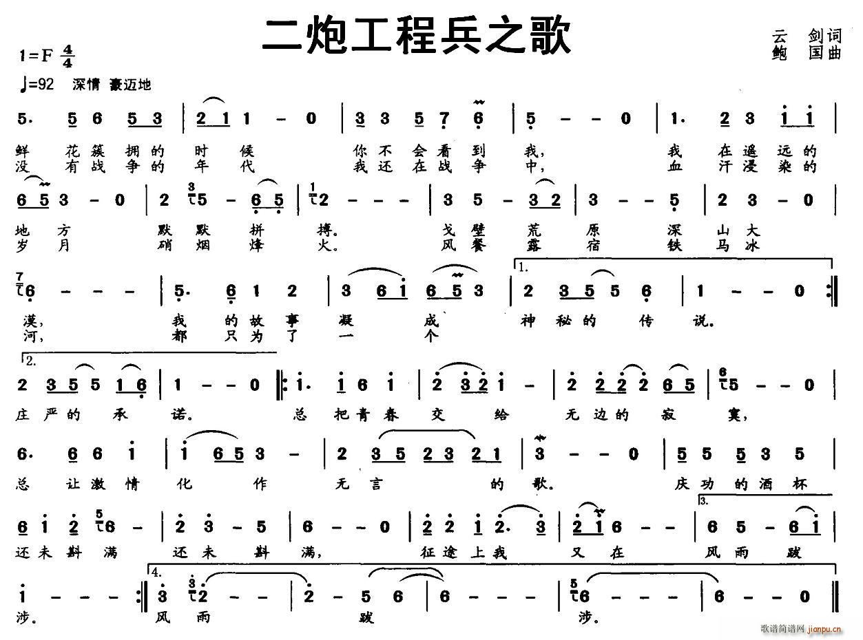 二炮工程兵之歌(七字歌谱)1