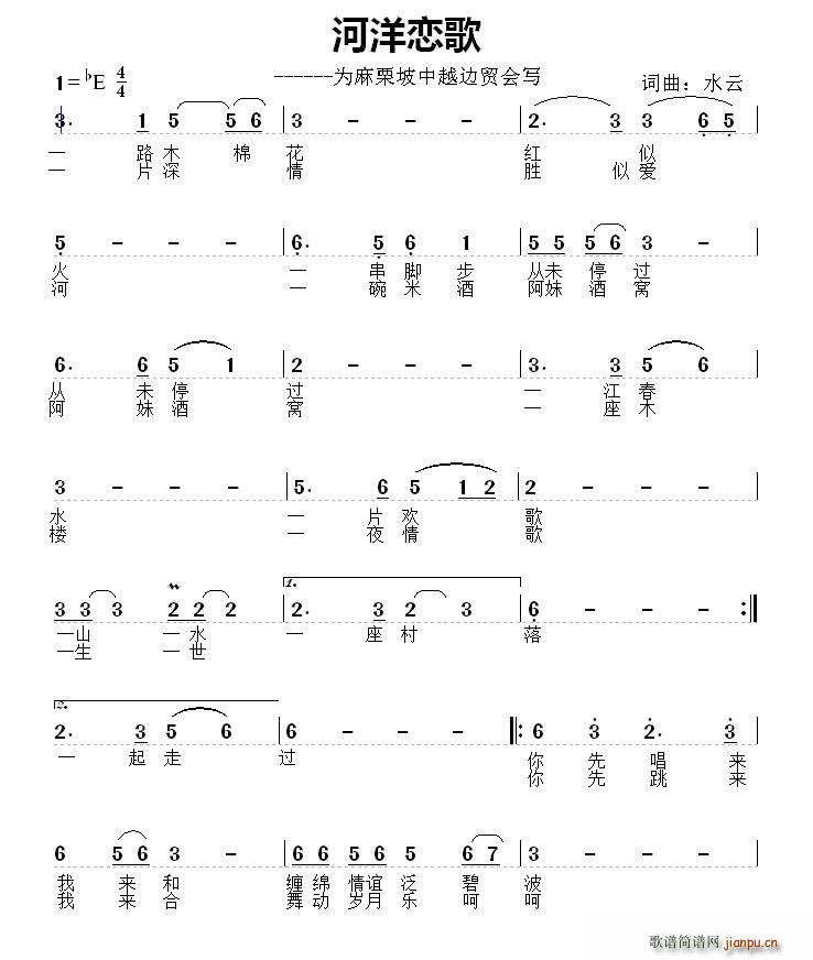 河洋恋歌(四字歌谱)1