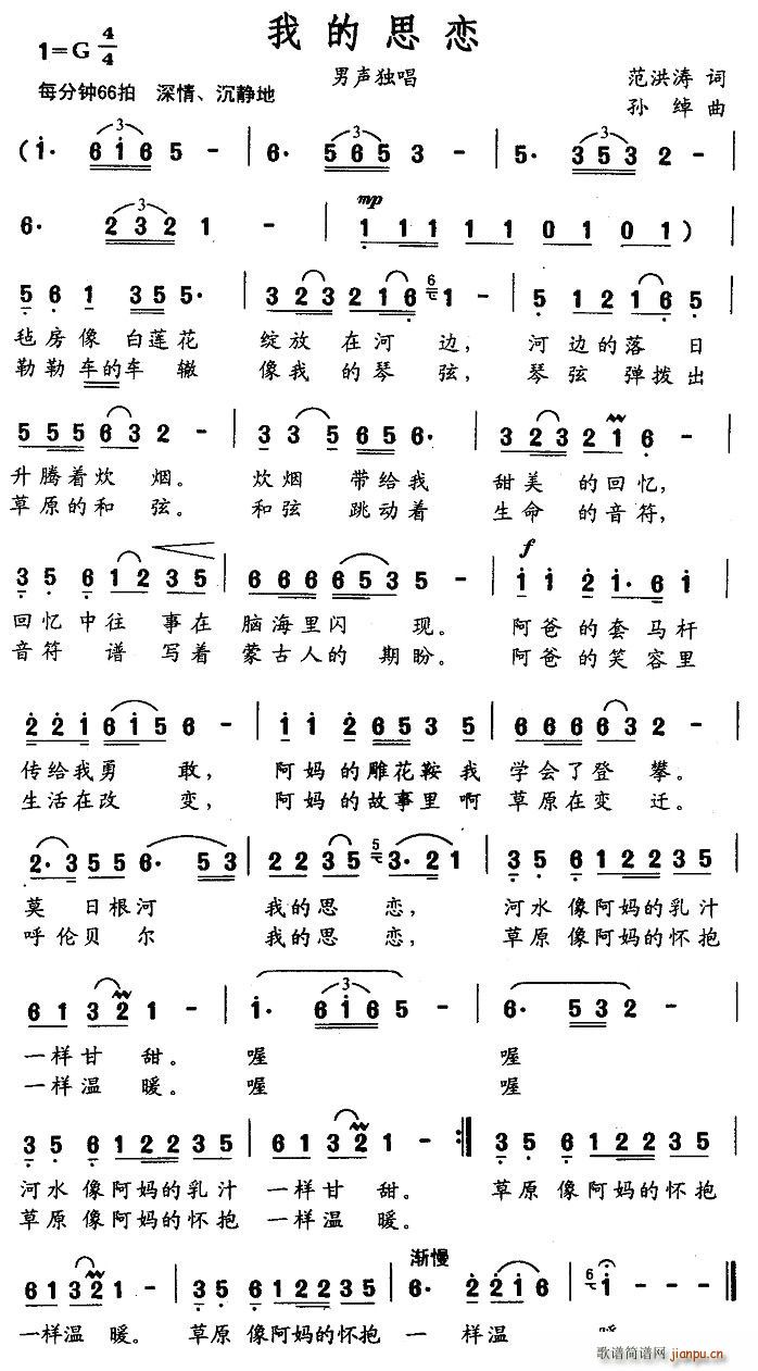 我的思恋(四字歌谱)1