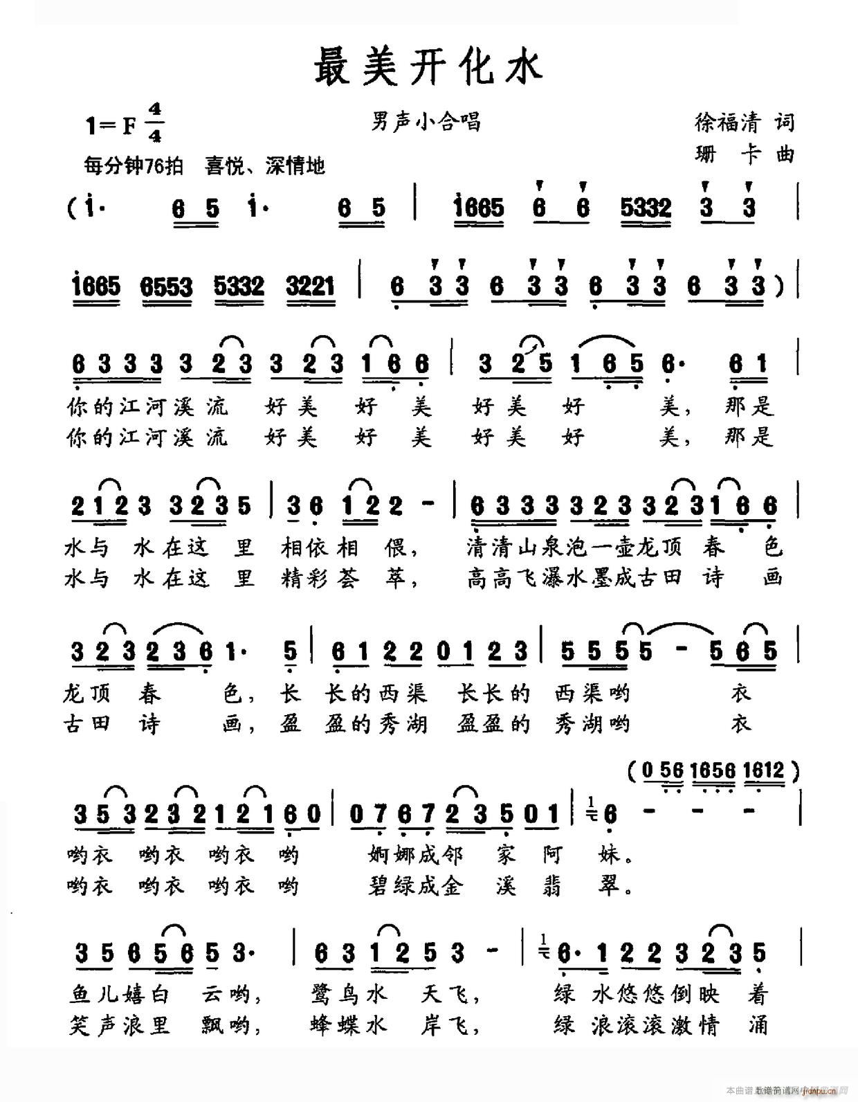最美开化水(五字歌谱)1
