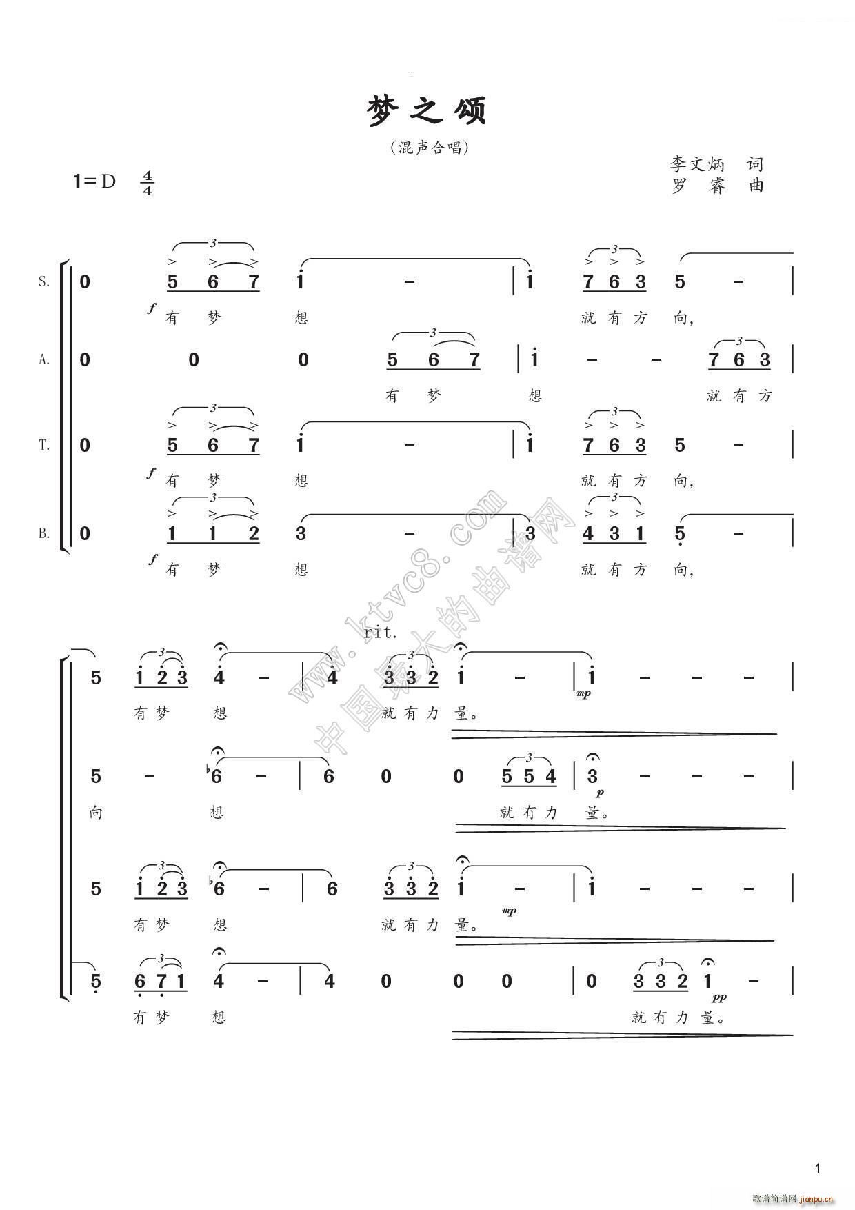 梦想颂 混声合唱(合唱谱)1