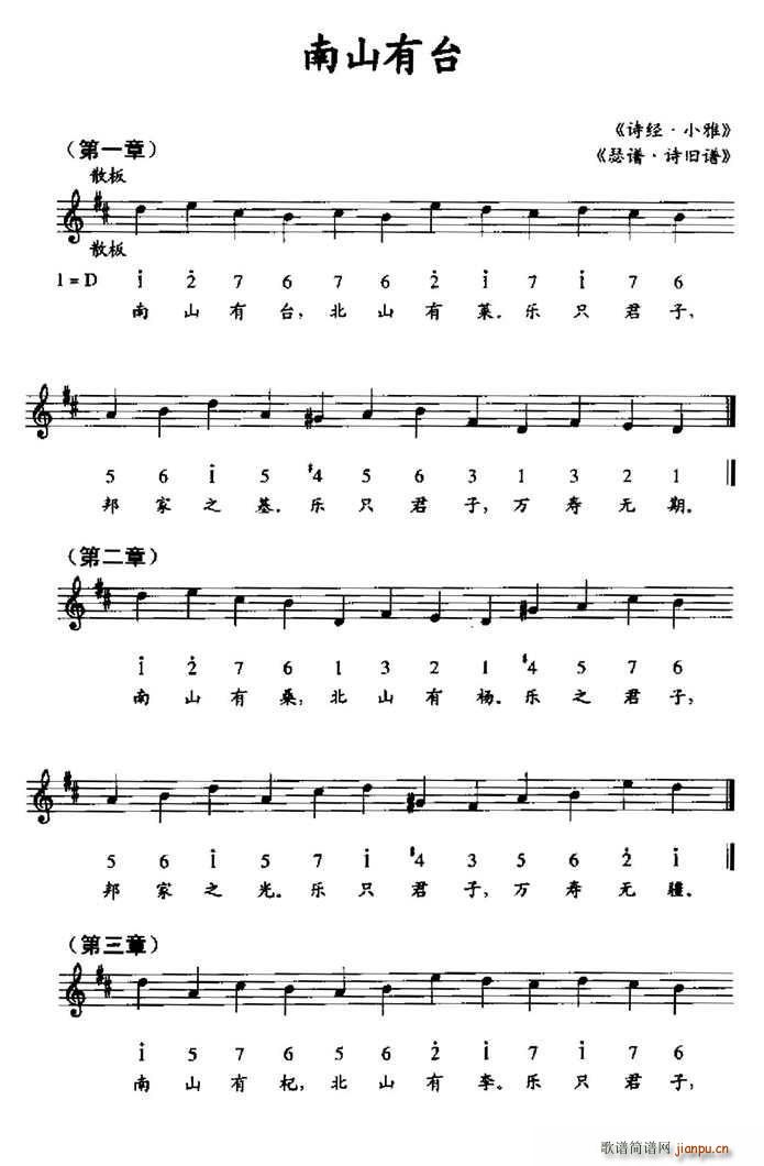 南山有台 瑟谱 诗旧谱(十字及以上)1