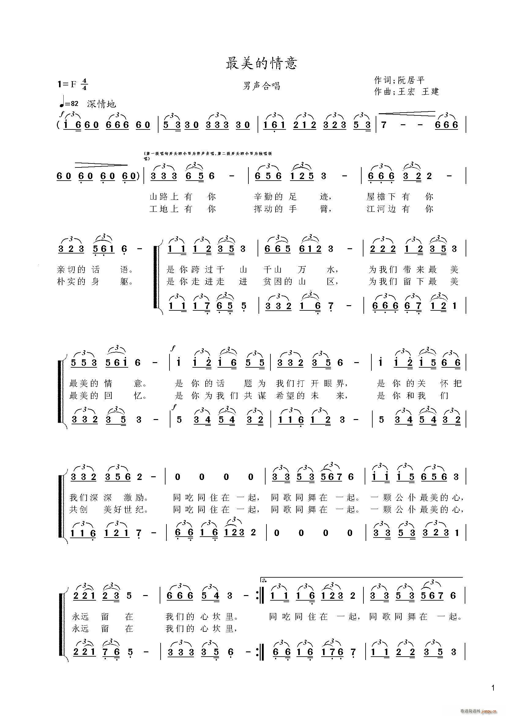 最美的情意 男声合唱(合唱谱)1