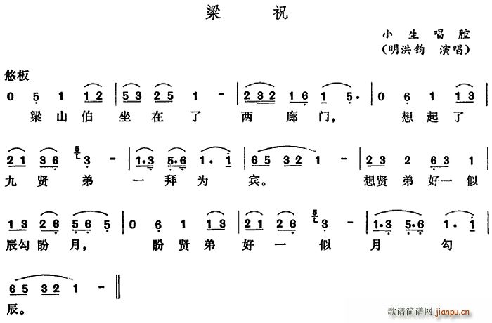 五音戏 梁祝(六字歌谱)1