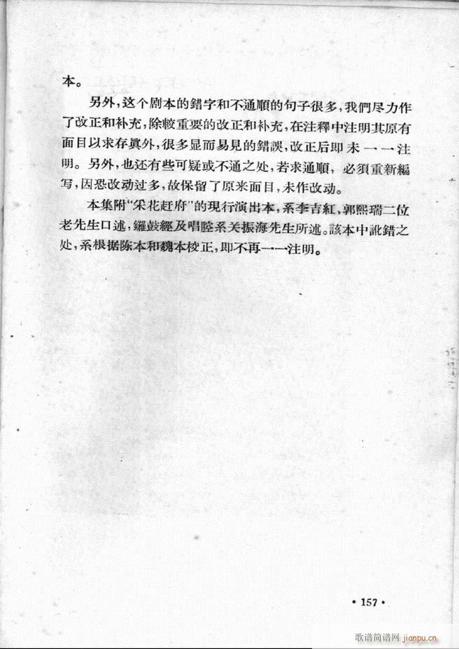 河北梆子汇编 第二集 101 157(十字及以上)57