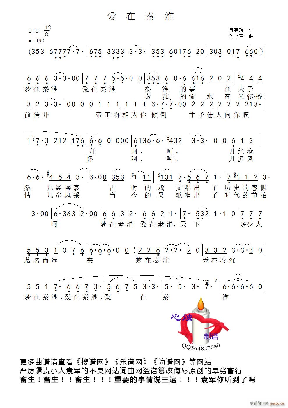 爱在秦淮(四字歌谱)1