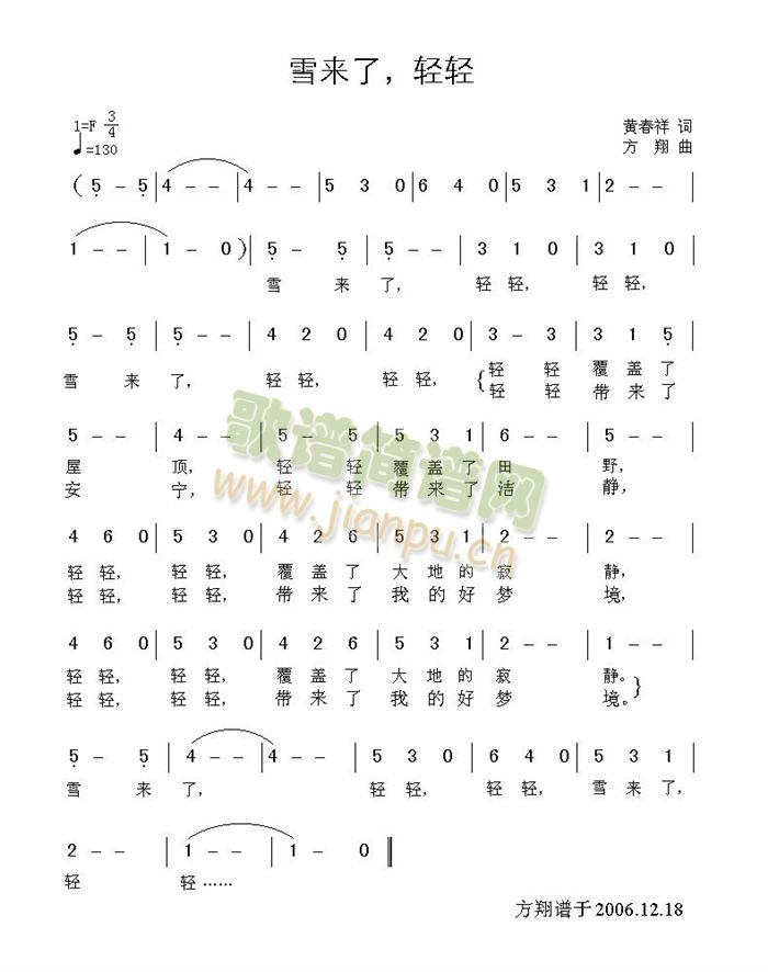 雪来了，轻轻(六字歌谱)1