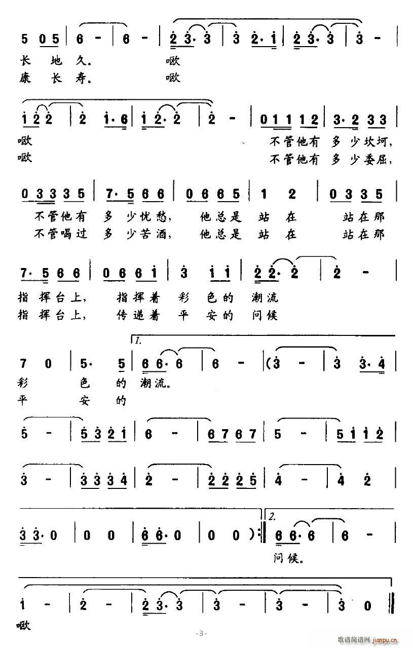 交通变奏曲(五字歌谱)3