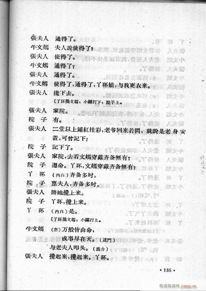 河北梆子汇编 第二集 101 157(十字及以上)35