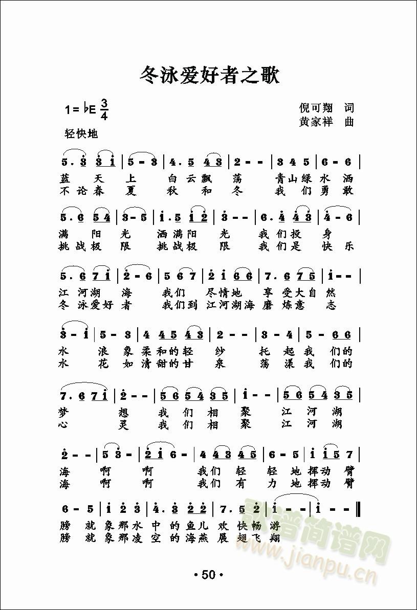 冬游泳爱好者之歌(八字歌谱)1