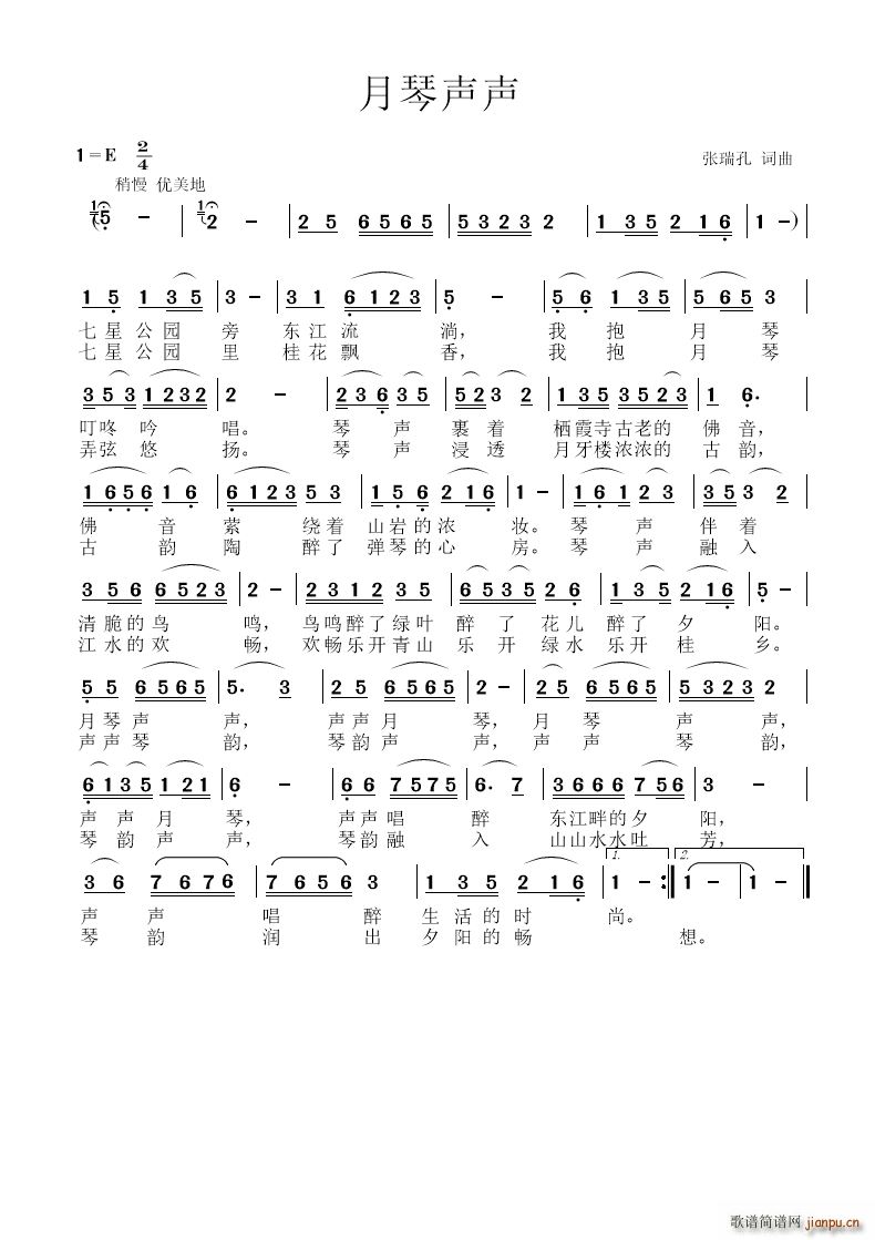 月琴声声(四字歌谱)1