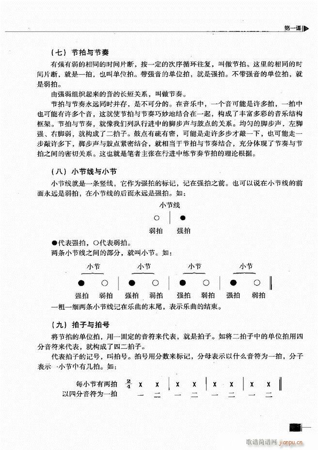 基本乐理视唱练耳基础教程 目录前言1 60(十字及以上)14