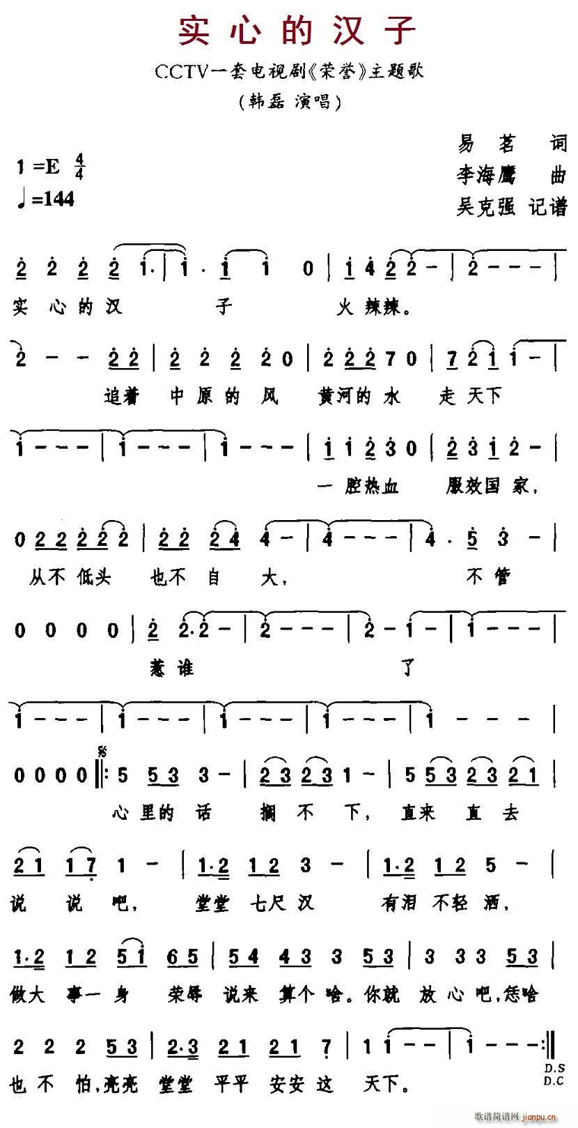 实心的汉子 电视剧 荣誉 主题歌(十字及以上)1