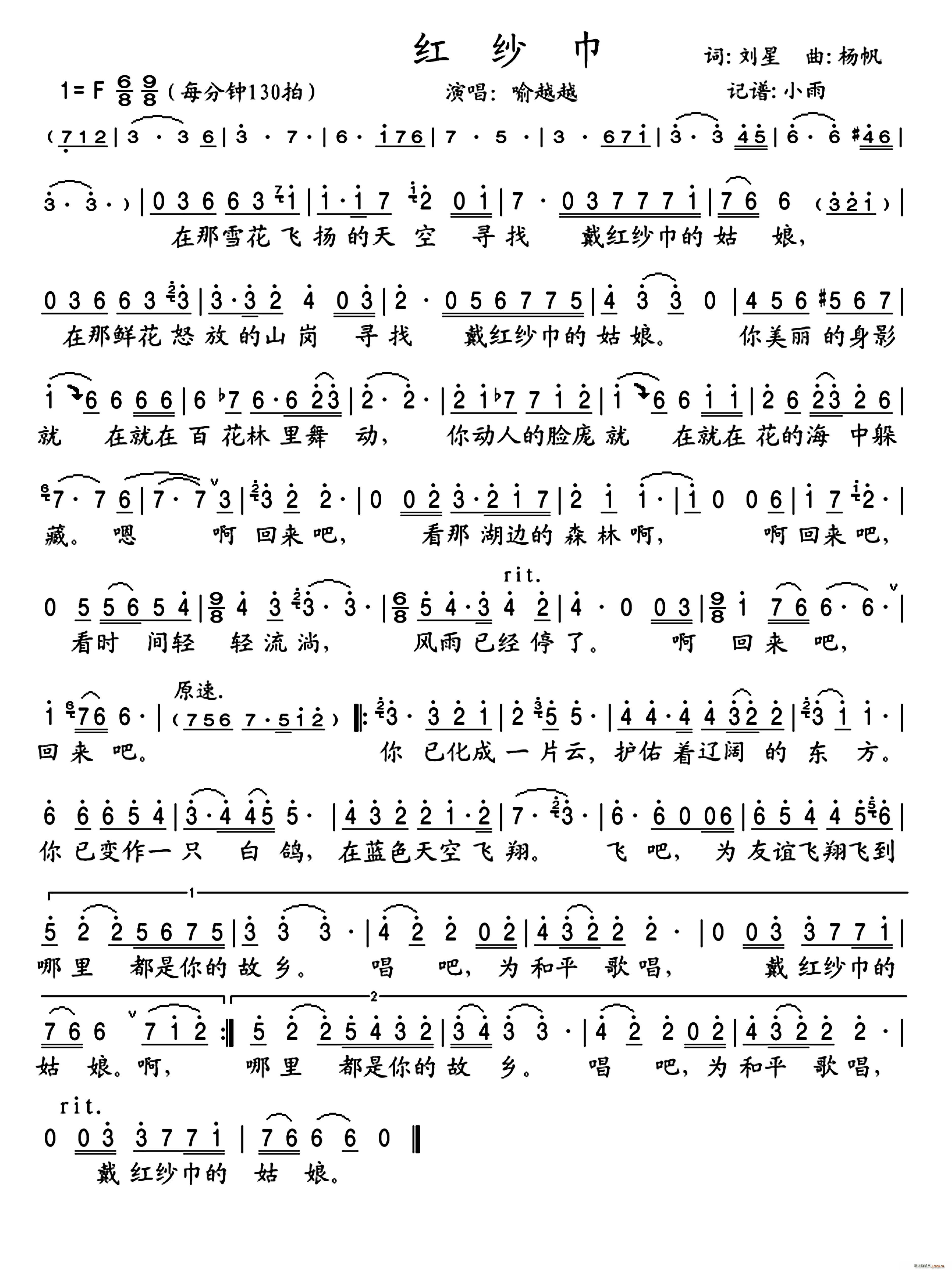 红纱巾(三字歌谱)1