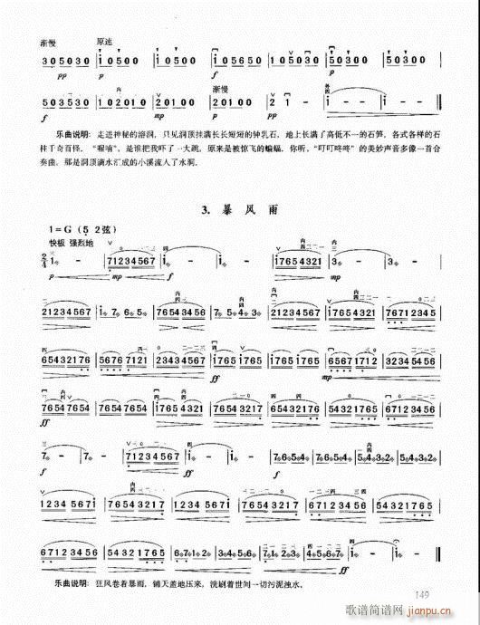 二胡必修教程141-160(二胡谱)9