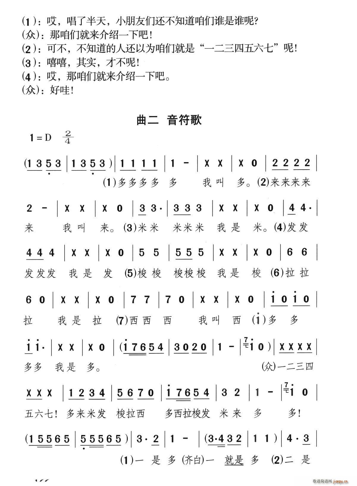 音符歌 歌舞剧 美妙的小音符 曲二(十字及以上)1