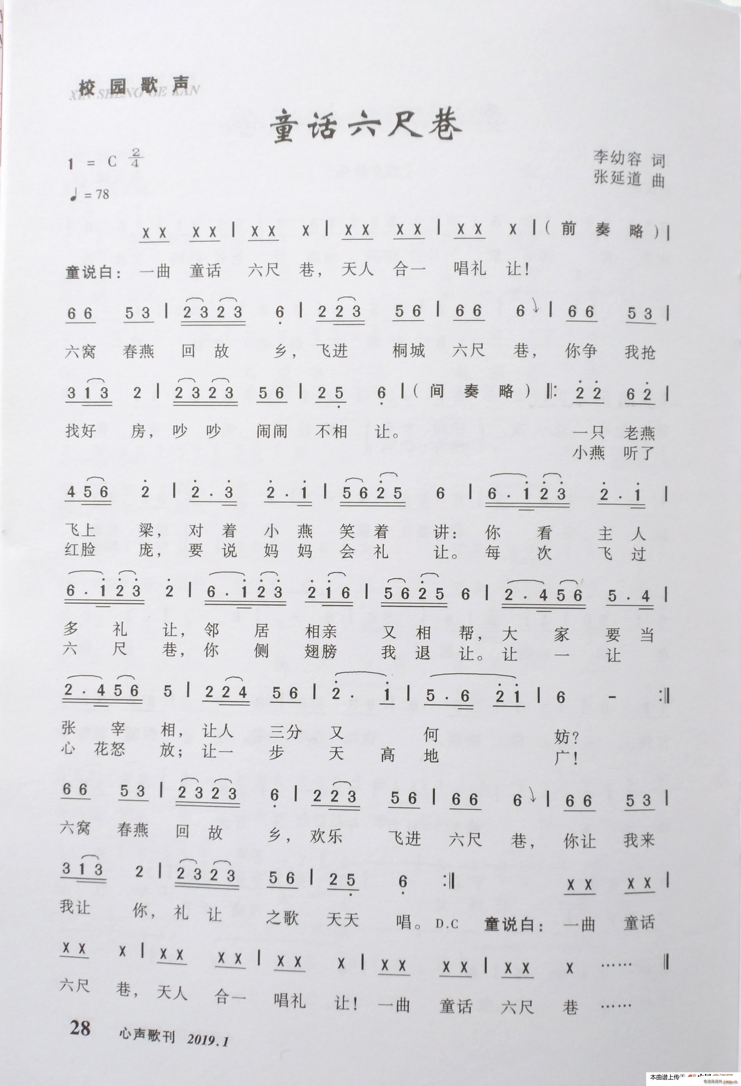 童话六尺巷 张延道曲(十字及以上)1