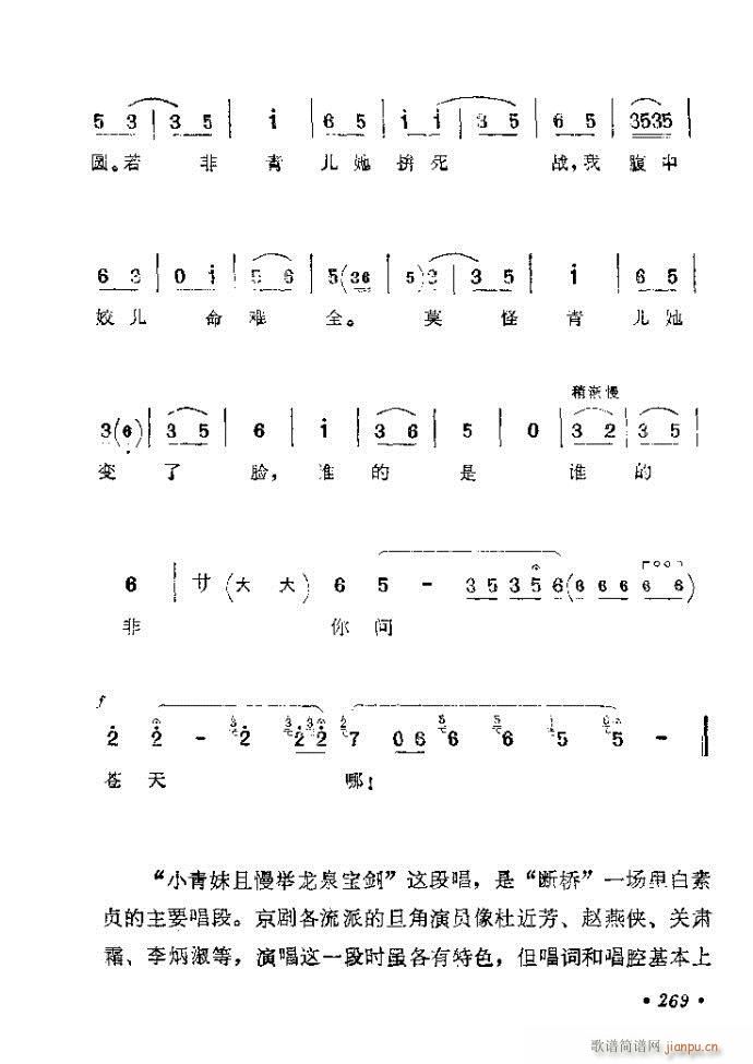 241-280(京剧曲谱)29