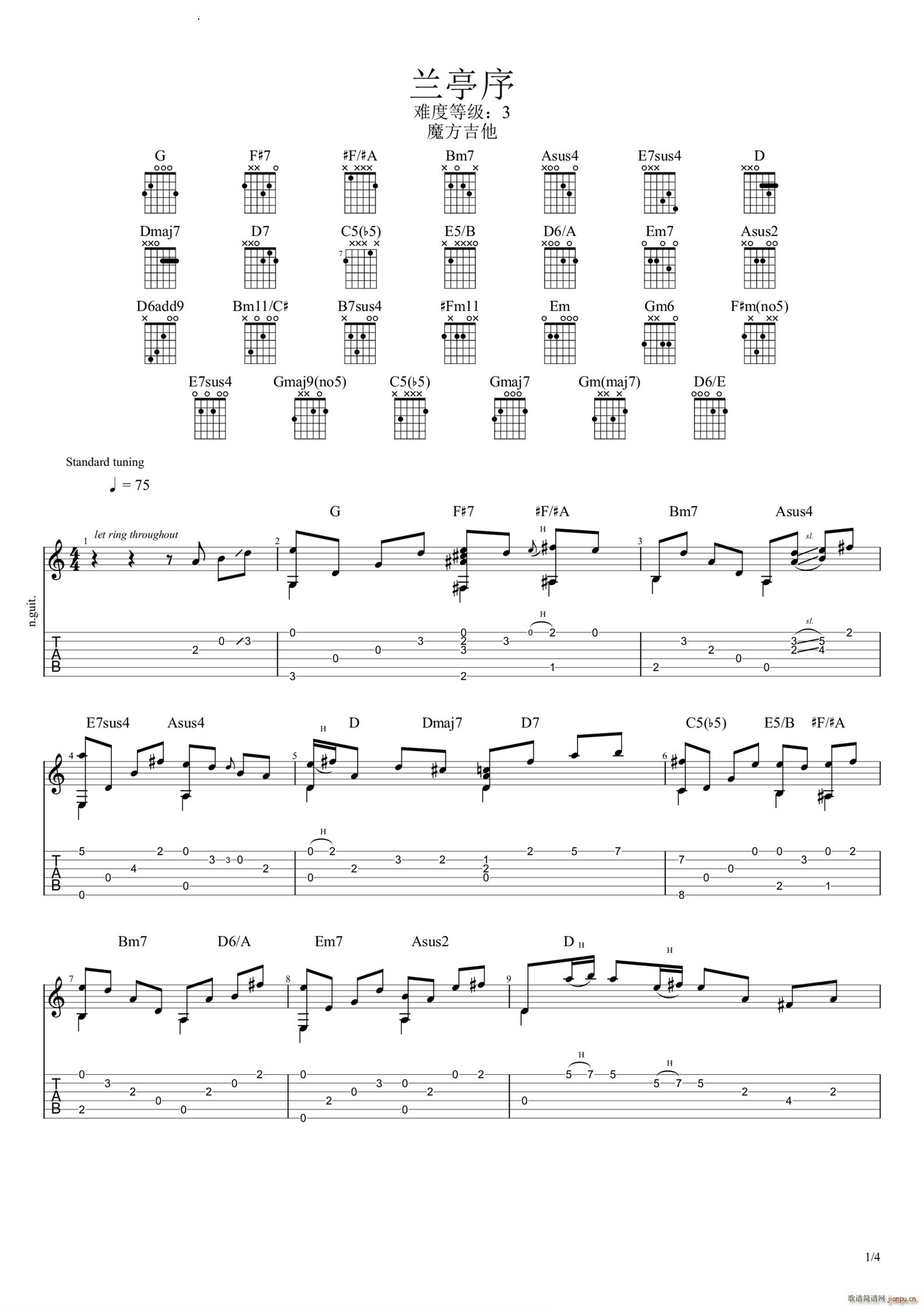 兰亭序D调版(吉他谱)1