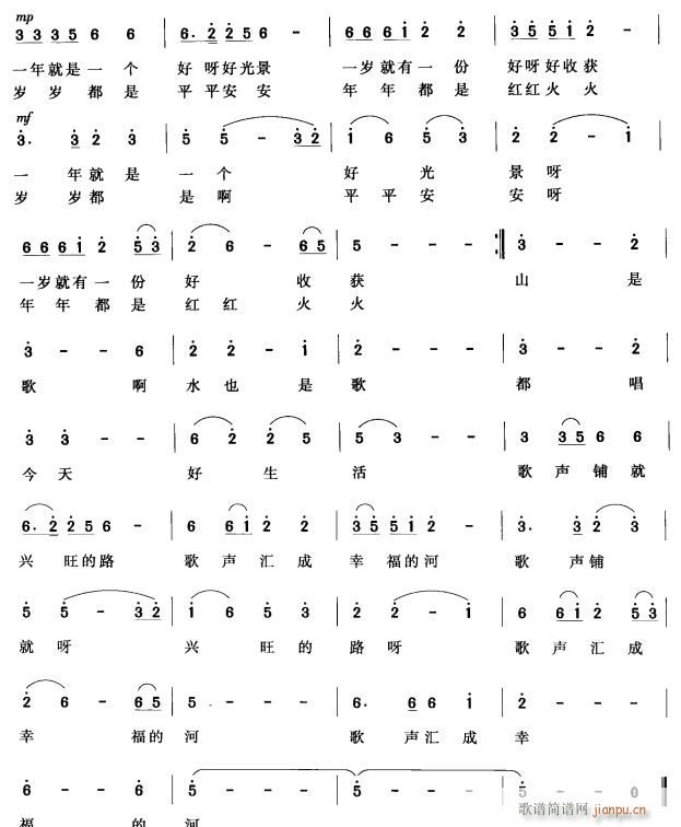 山是歌水也是歌2(八字歌谱)1
