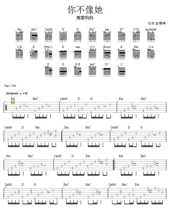 你不像她(吉他谱)1